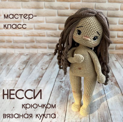 Ирина Тарасова Кукла Несси 2022 слив курса