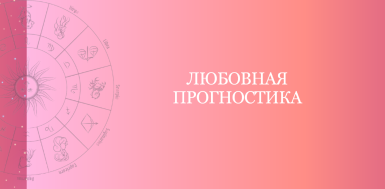 Таня Мур Любовная прогностика 2023 слив курса