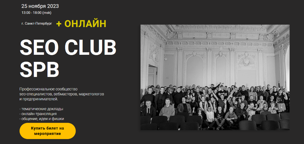 А. Акулов, С. Павлович, Г. Смирнов и др. SEO club Spb. Сентябрь 2023 слив курса