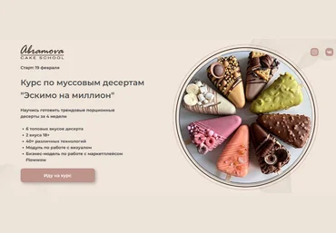 Екатерина Абрамова Муссовые десерты Эскимо на миллион 2024 слив