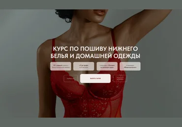 Виктория Ракуса Пошив нижнего белья и домашней одежды. Тариф За ручку с наставником 2025 скачать слив