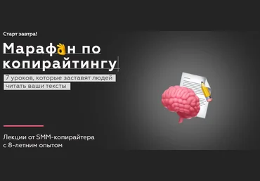 Карина Сахаува Марафон по копирайтингу 2020 слив