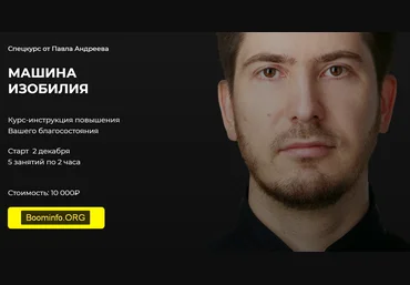 Машина изобилия 2020 Павел Андреев, Сергей Артемьев, Аника Снаговская, Александр Палиенко слив