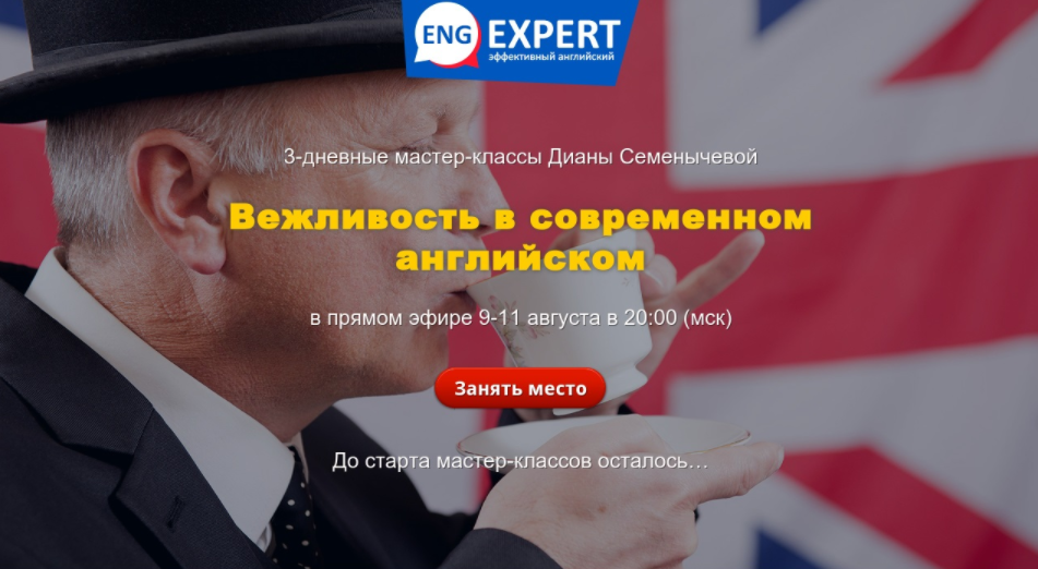 Диана Семенычева Вежливость в современном английском 2021 слив курса