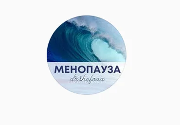 Юлия Шефова Менопауза 2021 слив