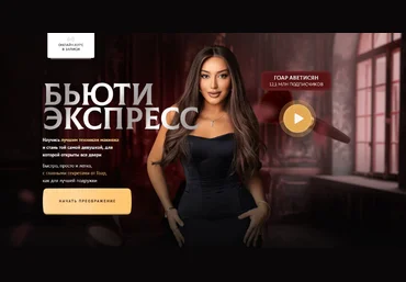 Гоар Аветисян Бьюти экспресс 2024 слив