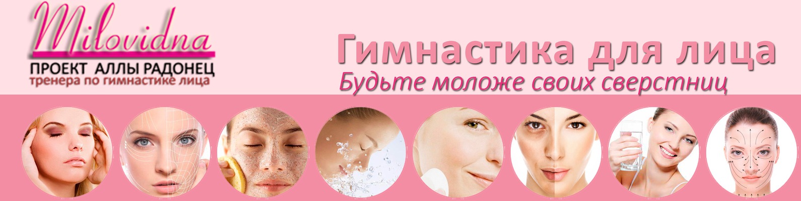 Гимнастика лица творит чудеса! - Радонец 2017 слив курса