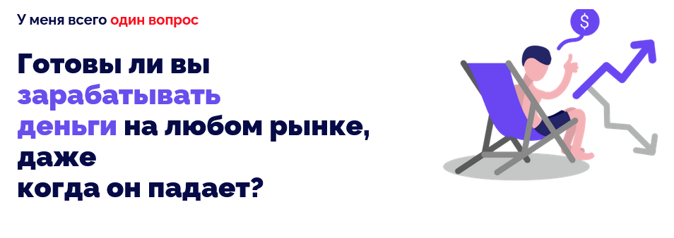 Start the History Курс по коротким сделкам 2021 слив курса