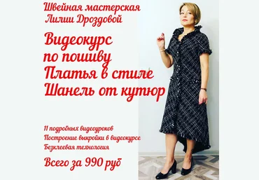 lili_drozdova_sewing Шитье Платье в стиле Шанель 2021 слив