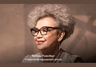topclass Любовь Розенберг - Психология карьерного роста 2023 слив