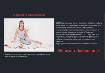 Екатерина Помазанова Великая любовница 2024 слив