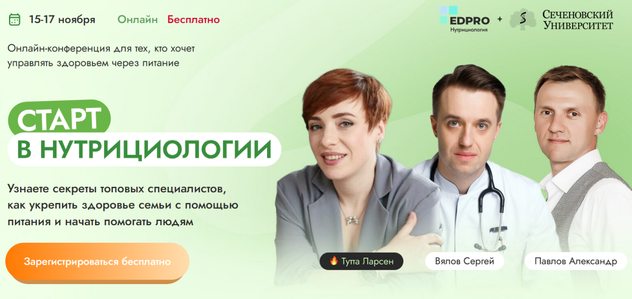EDPRO Старт в нутрициологии 2024 слив курса