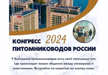 akademiagm.online Конгресс питомниководов России 2024 слив
