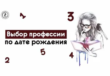 Нумерология Андрей Киселев Помощь в выборе профессии по дате рождения 2020 слив