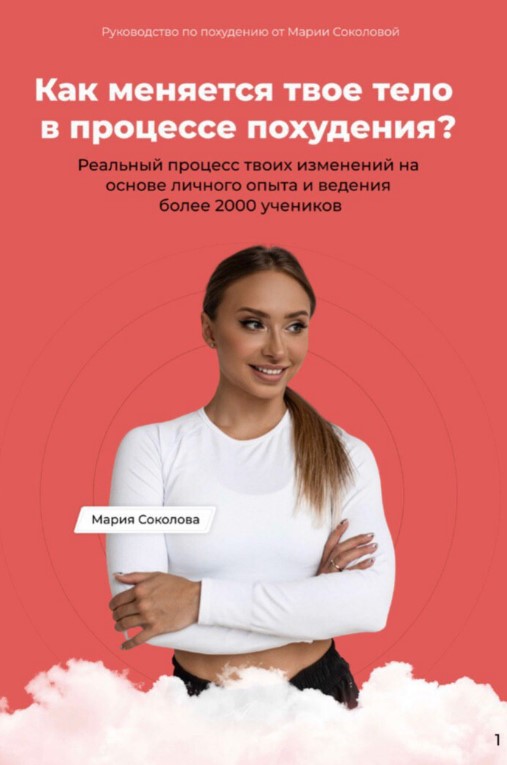 marrymemariya Гайд «Руководство по похудению» 2020 слив курса