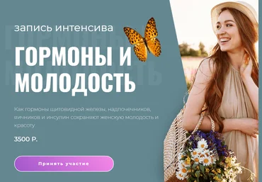 Диляра Лебедева Интенсив Гормоны и молодость 2020 скачать слив