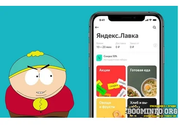 Абуз «Яндекс Лавка» 21.09.21 слив