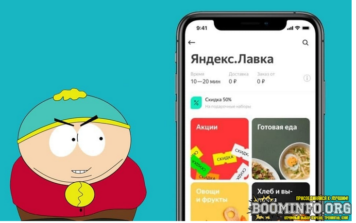 Абуз «Яндекс Лавка» 21.09.21 слив курса