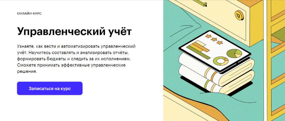 Татьяна Жукова Skillbox Управленческий учёт 2021 слив курса