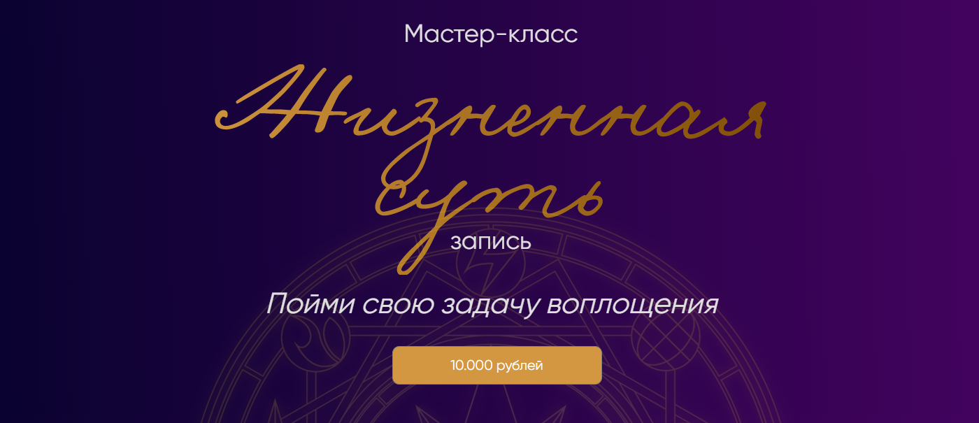 Астрология Юлия Полунина ― Жизненная суть: пойми свою задачу воплощения 2025 слив курса