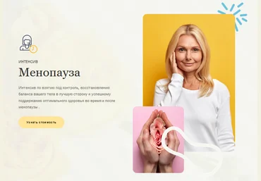 Ольга Угрюмова Менопауза. Тариф Интенсив 2024 слив