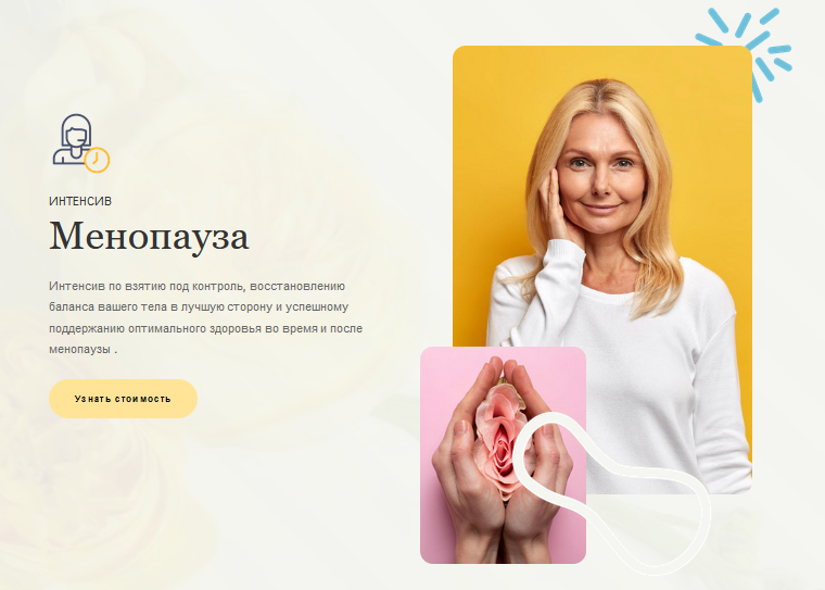 Ольга Угрюмова Менопауза. Тариф Интенсив 2024 слив курса