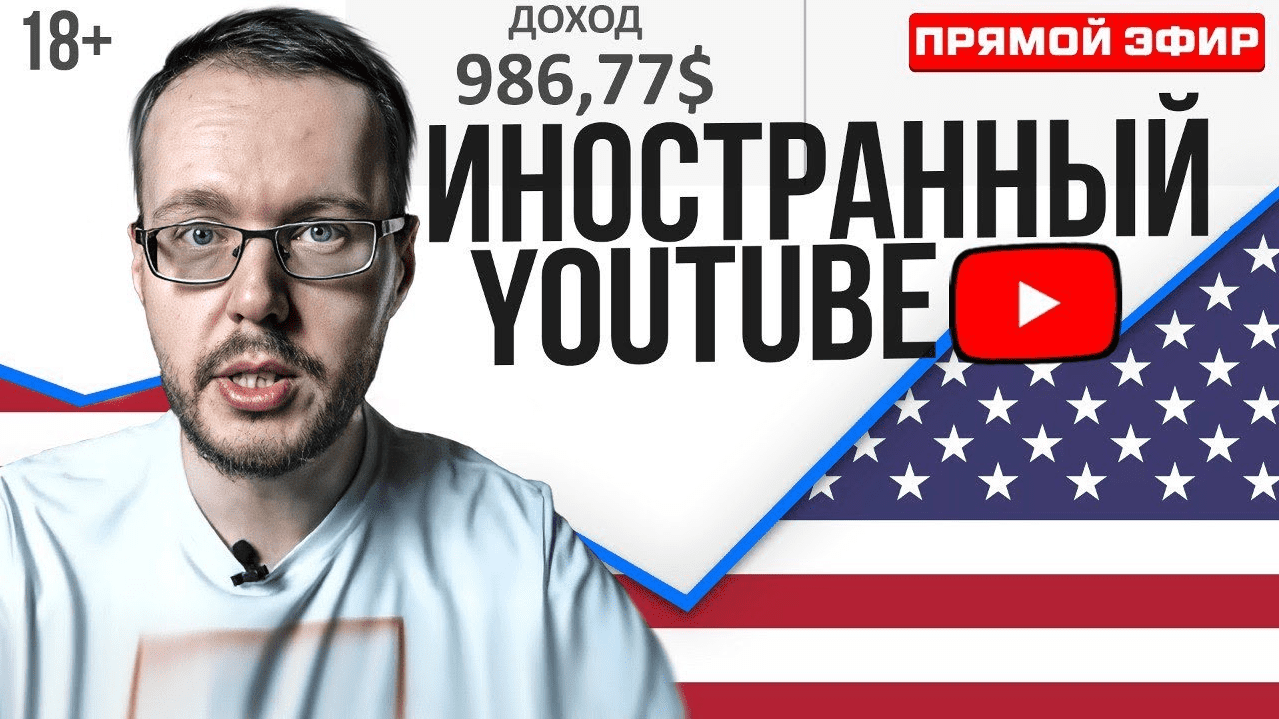 konoden Денис Коновалов — Заработок на иностранном YouTube 2025. Продвинутый 2024 слив курса