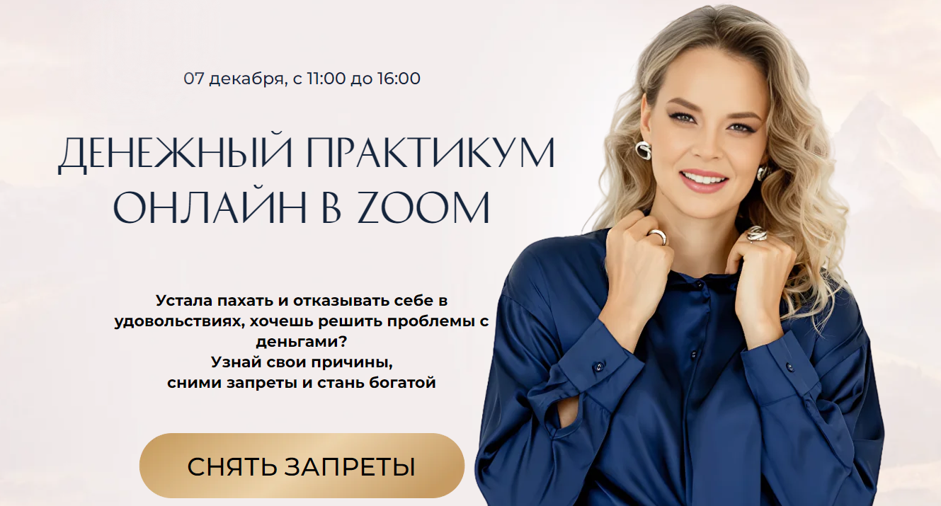 Светлана Спиридонова Денежный практикум 2025 слив курса