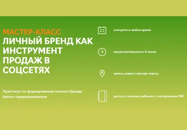 Fashion Factory School Личный бренд как инструмент продаж в соцсетях 2020 слив