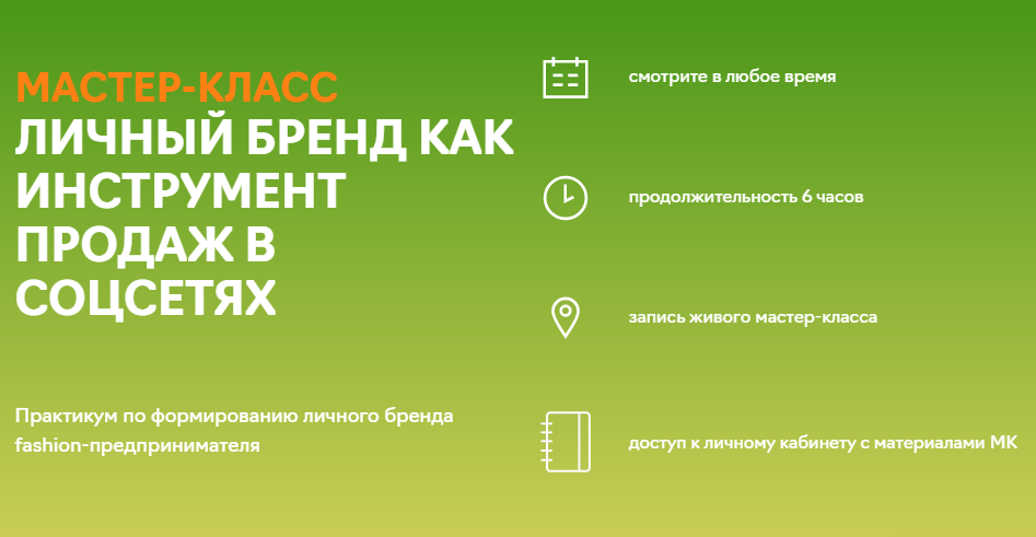 Fashion Factory School Личный бренд как инструмент продаж в соцсетях 2020 слив курса
