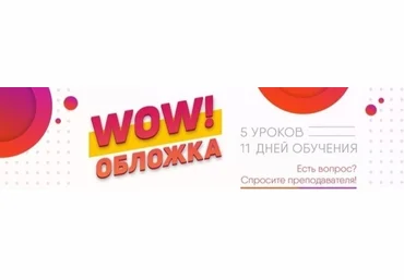 SmartUP Кирилл Дёмин WOW-обложка 2021 слив