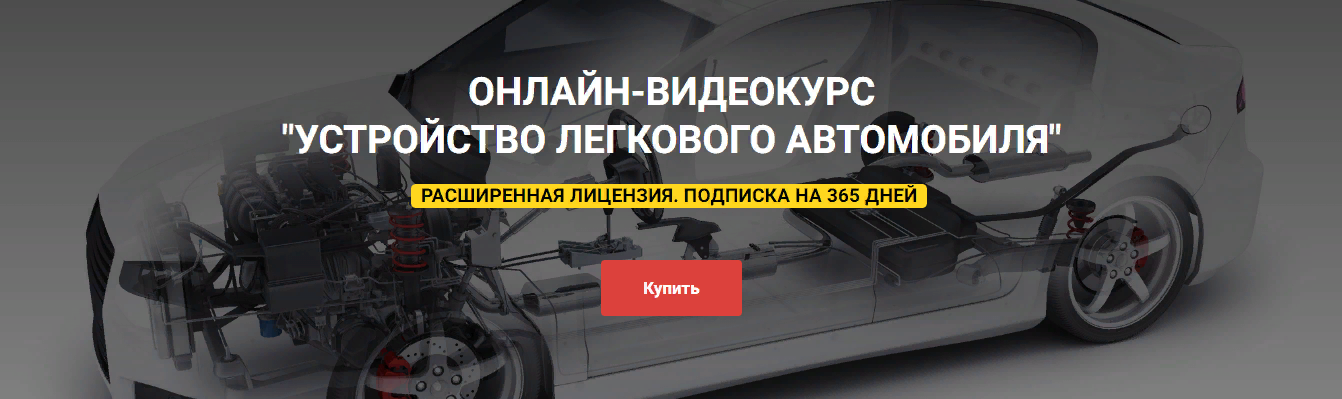 carinfo3d Устройство легкового автомобиля 2022 слив курса