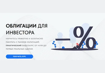 Дмитрий Черёмушкин Облигации для инвестора. Базовый курс 2024 слив