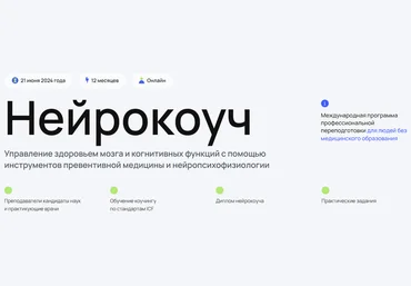 Андрей Гострый, Дмитрий Занин, Ирина Мальцева и др. УОМ Нейрокоуч. Ступень 1. Модуль 1 2024 слив