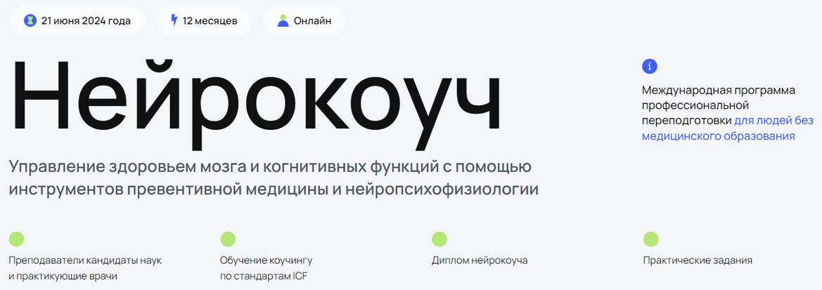 Андрей Гострый, Дмитрий Занин, Ирина Мальцева и др. УОМ Нейрокоуч. Ступень 1. Модуль 1 2024 слив курса