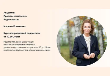 Марина Романенко Подростки от 10 до 20 лет 2022 скачать слив
