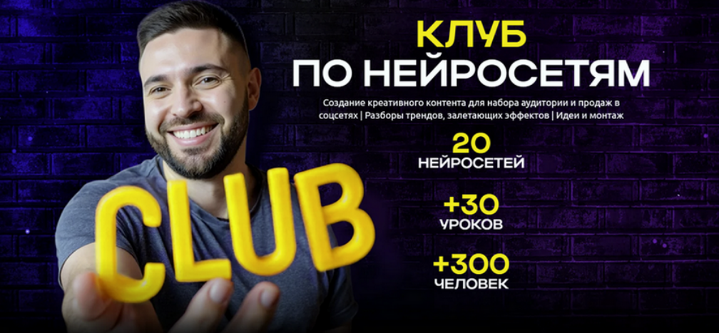 Руслан Хасаншин Клуб по нейросетям. Сентябрь 2025 слив курса