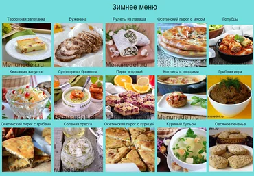 Дарья Черненко Как готовить один раз в две недели: зимнее меню слив