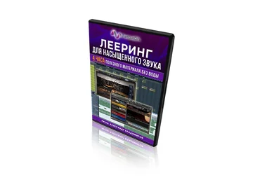 FamousDJs Лееринг для насыщенного звука Александр Владимиров скачать слив