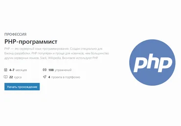 hexlet.io Профессия PHP-программист 2020 скачать слив