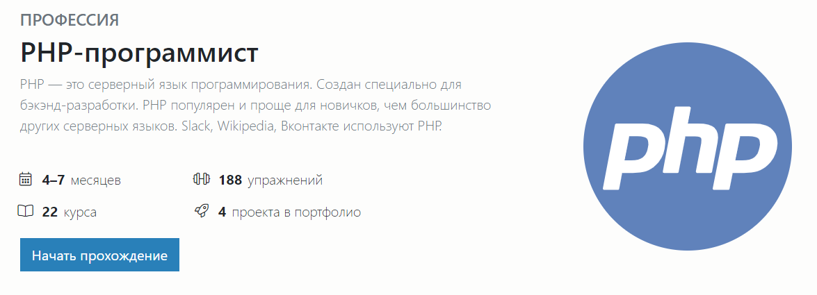 hexlet.io Профессия PHP-программист 2020 слив курса