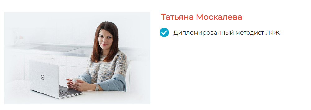 Татьяна Москалева Как жить полноценной жизнью при грыжах и протрузиях в позвоночнике 2023 слив курса