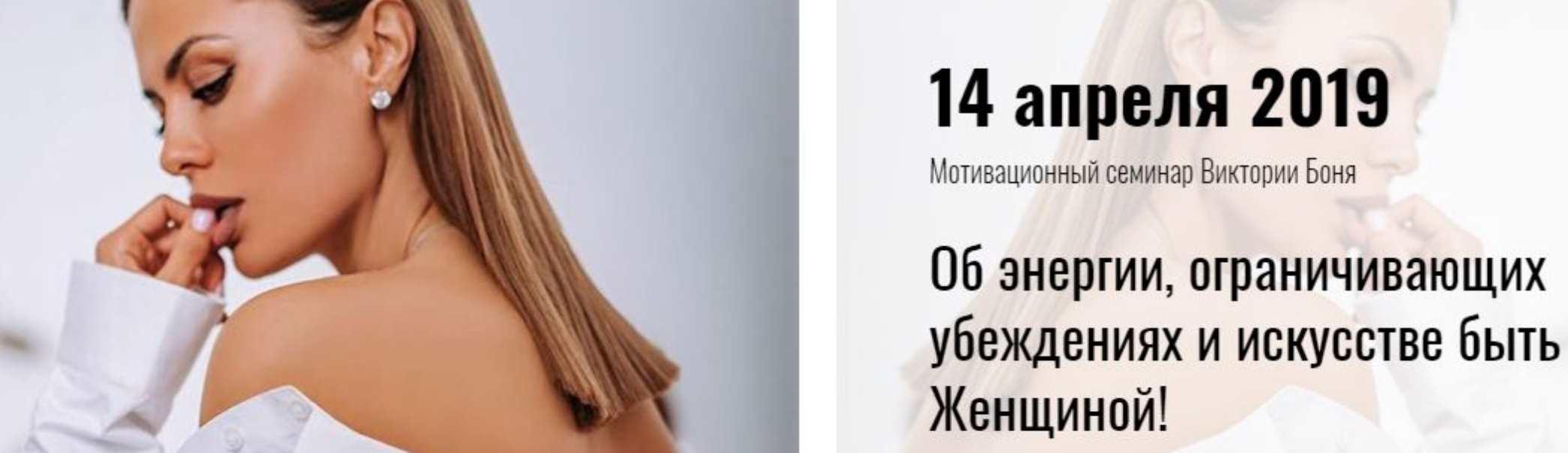 Виктория Боня Об энергии, ограничивающих убеждениях и искусстве быть Женщиной! 2019 слив курса