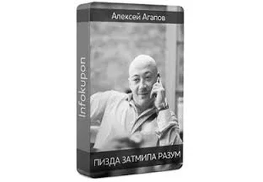 Пи*да затмила разум - Агапов 2014 слив
