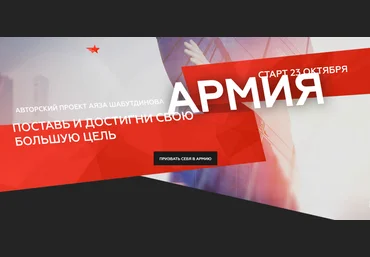 Проект Армия 2.0 Ступень №4 - Шабутдинов 2018 слив