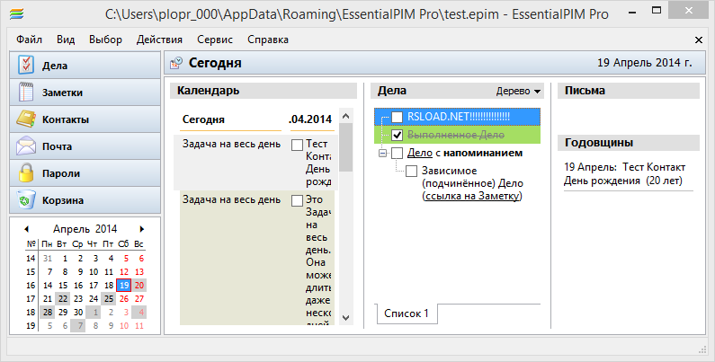 EssentialPIM Pro v9.7 слив курса