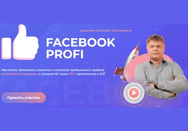 Влад Корнеев Facebook Profi Академия Facebook Таргетологов 2020 слив