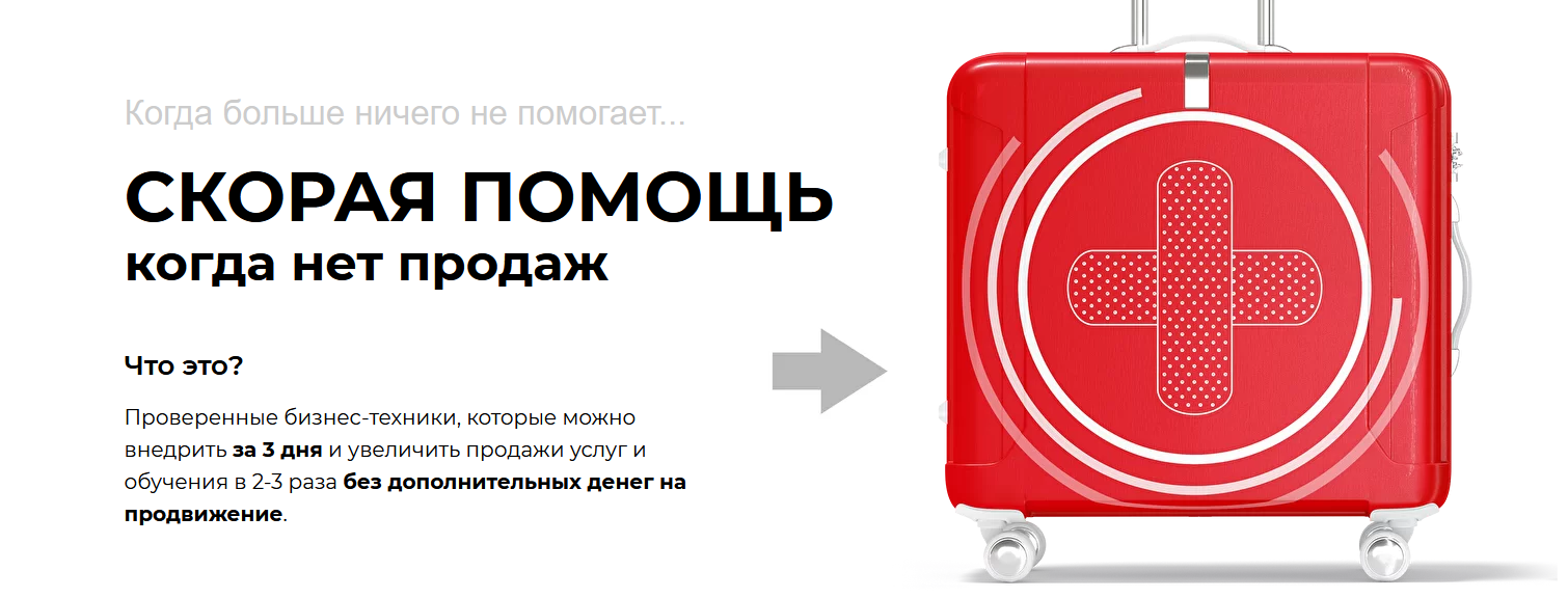 Светлана Афанасьева Cкорая помощь когда нет продаж 2021 слив курса