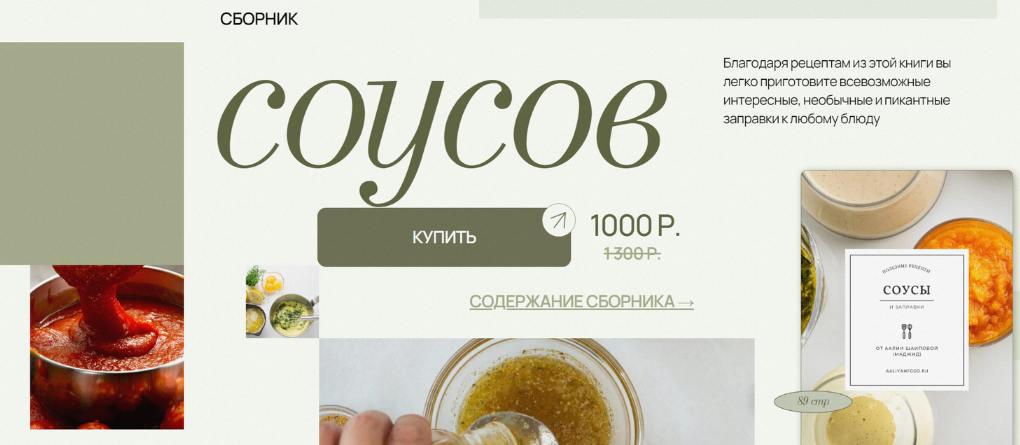 Аалия Маджид Сборник соусов 2023 слив курса
