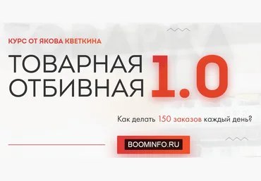 Яков Кветкин Товарная отбивная PRO 2020 слив